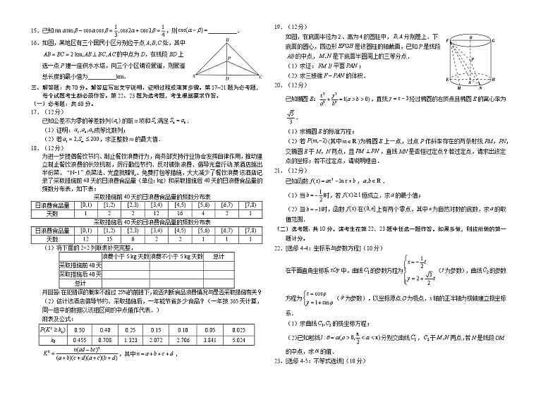 文科数学-2021年高考高三5月全国大联考（新课标Ⅱ卷）含答案解析02