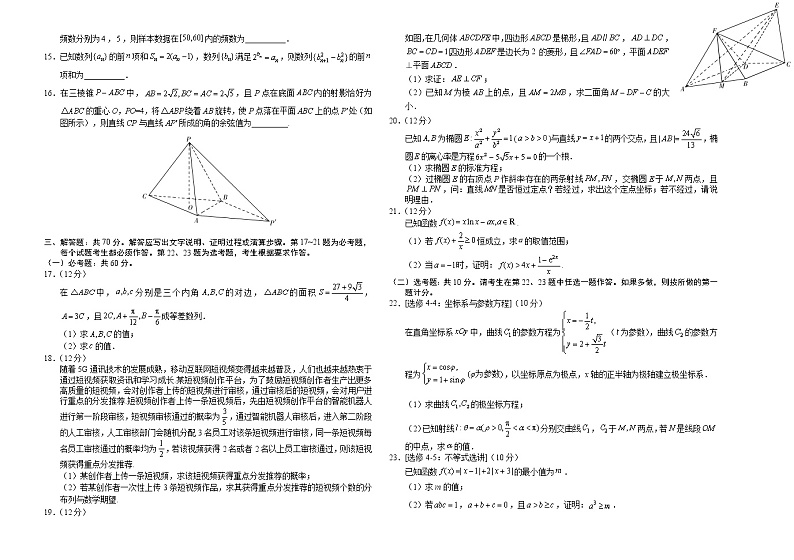 理科数学-2021年高考高三5月全国大联考（新课标Ⅱ卷）含答案解析第2页
