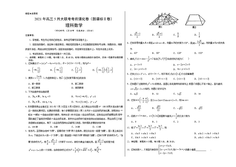 理科数学-2021年高考高三5月全国大联考考后（强化卷（新课标Ⅱ卷）含答案解析第1页
