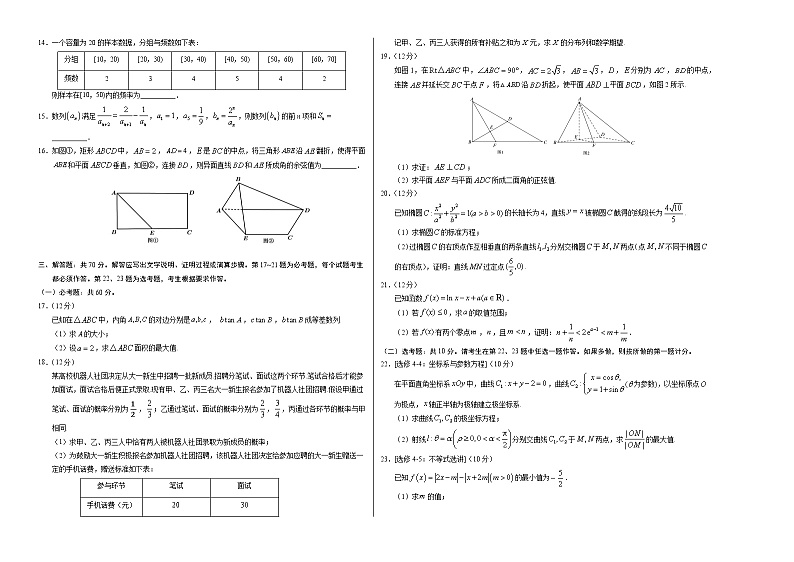 理科数学-2021年高考高三5月全国大联考考后（强化卷（新课标Ⅱ卷）含答案解析第2页