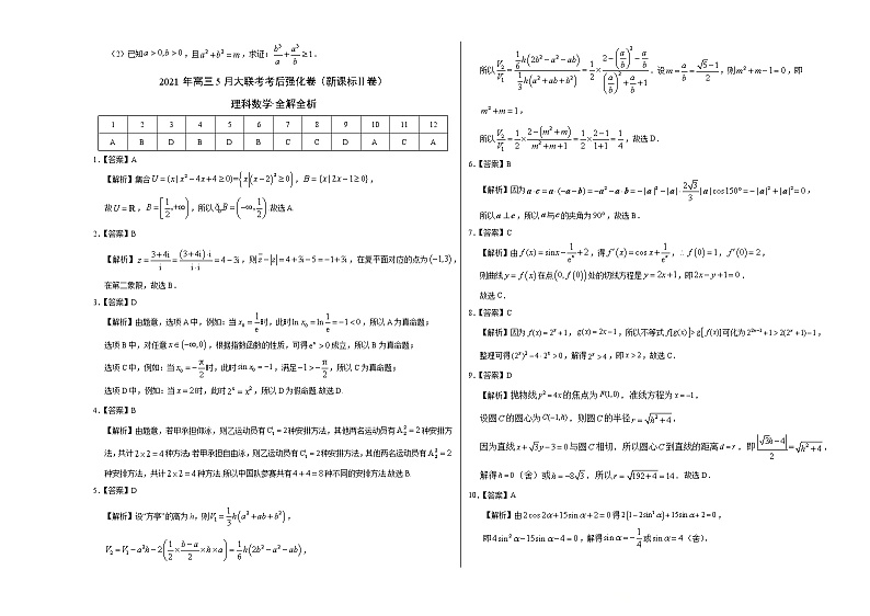 理科数学-2021年高考高三5月全国大联考考后（强化卷（新课标Ⅱ卷）含答案解析第3页