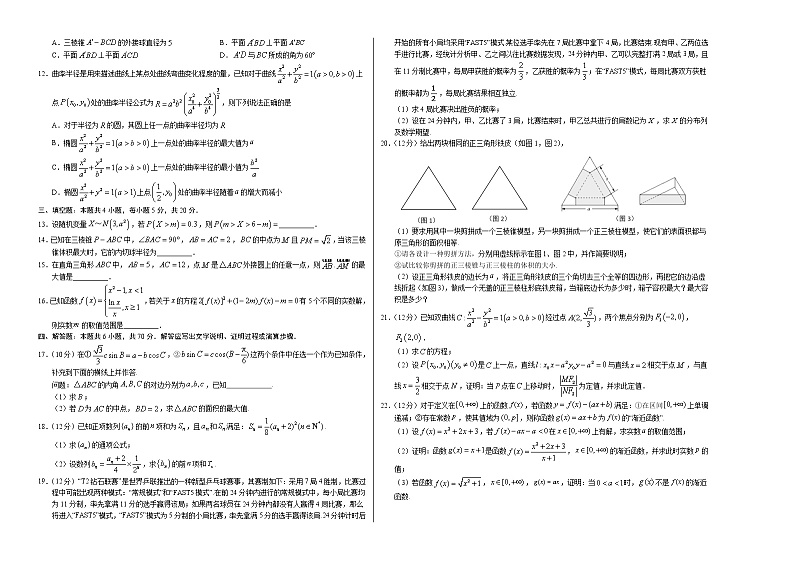 数学-2021年高考高三5月全国大联考考后（强化卷广东卷）含答案解析02