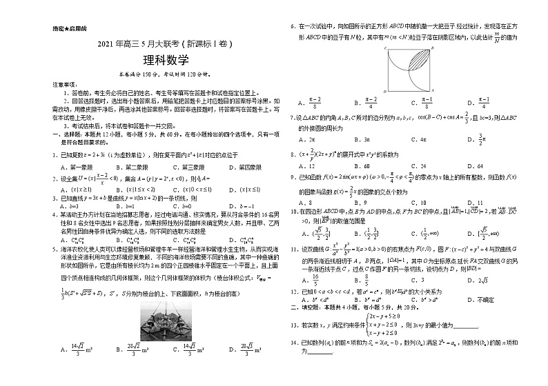 理科数学-2021年高考高三5月全国大联考（新课标Ⅰ卷）含答案解析01