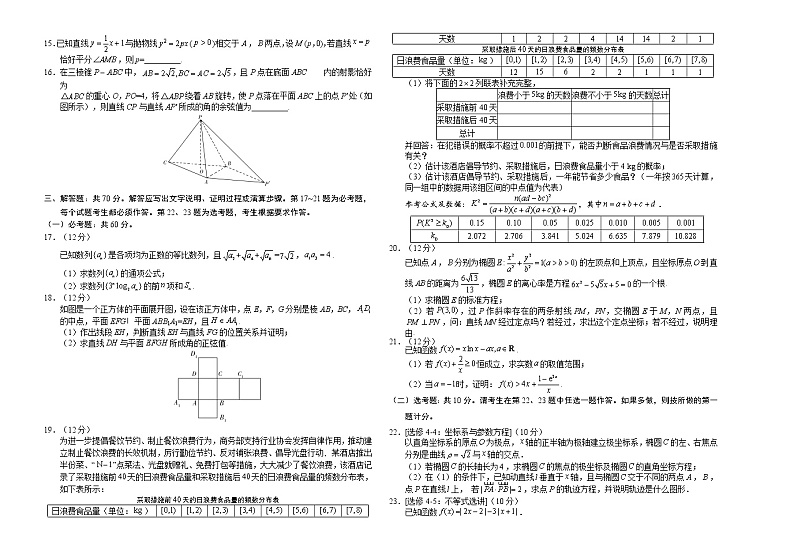 理科数学-2021年高考高三5月全国大联考（新课标Ⅰ卷）含答案解析02