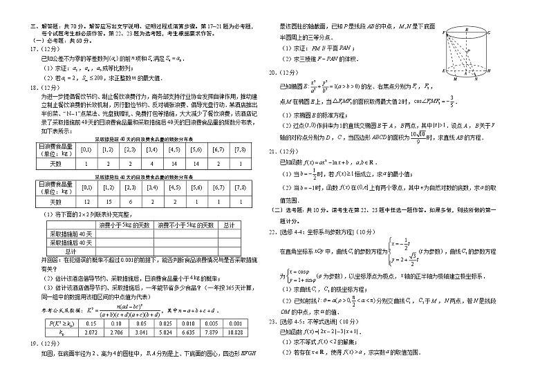 文科数学-2021年高考高三5月全国大联考（新课标Ⅲ卷）含答案解析02