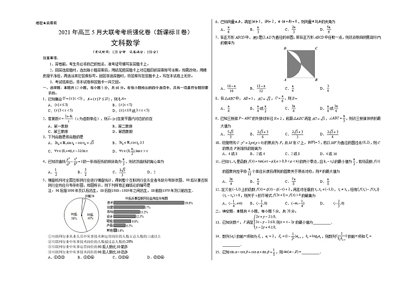 文科数学-2021年高考高三5月全国大联考考后（强化卷（新课标Ⅱ卷）含答案解析01