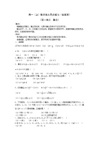 高中数学人教版新课标A必修1第一章 集合与函数概念综合与测试练习