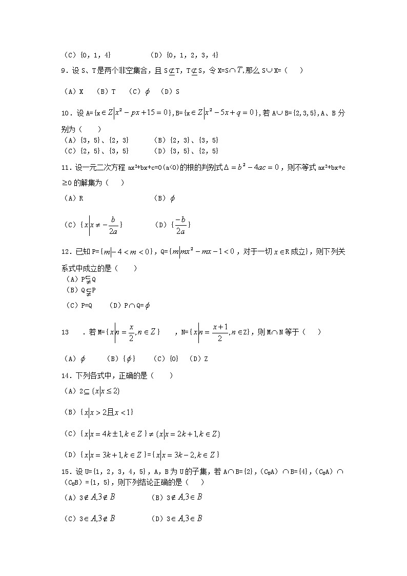 人教版新课标A高一（上）第一单元数学集合同试题含答案02