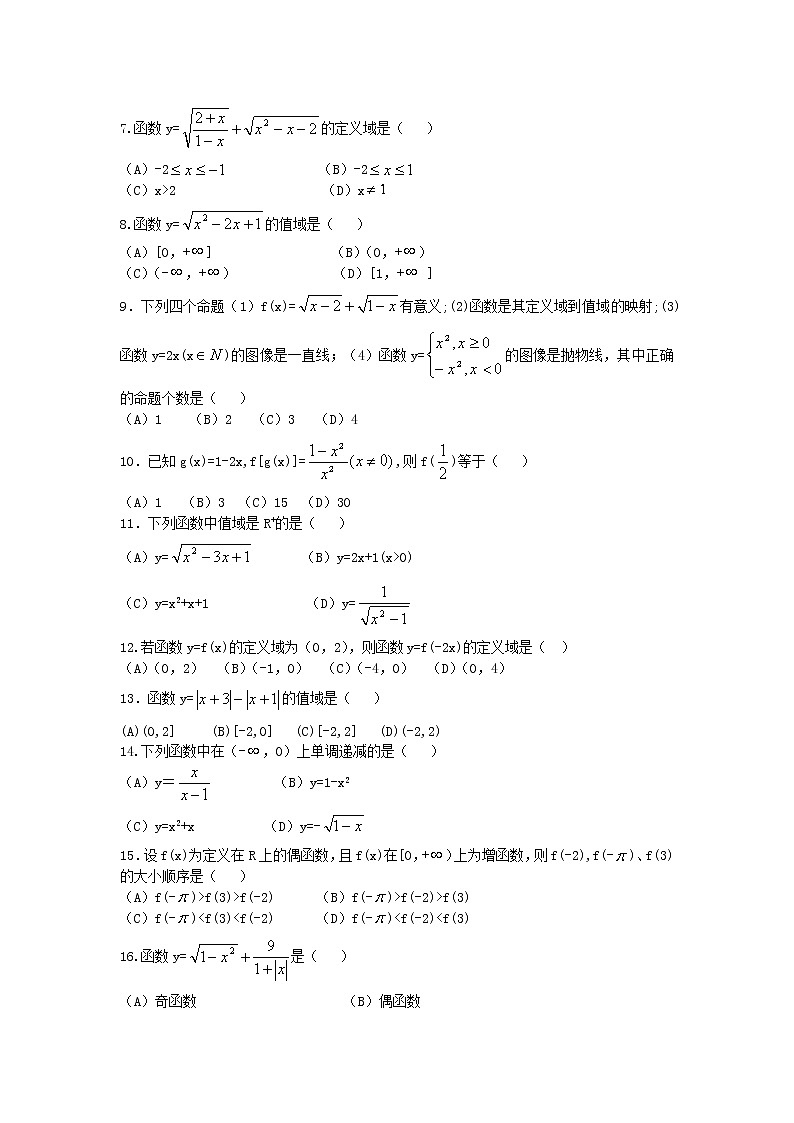 高一上学期数学单元同步 《映射与函数 》含答案 试卷02