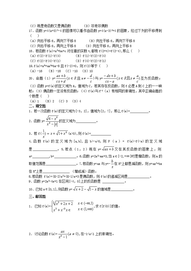 高一上学期数学单元同步 《映射与函数 》含答案 试卷03