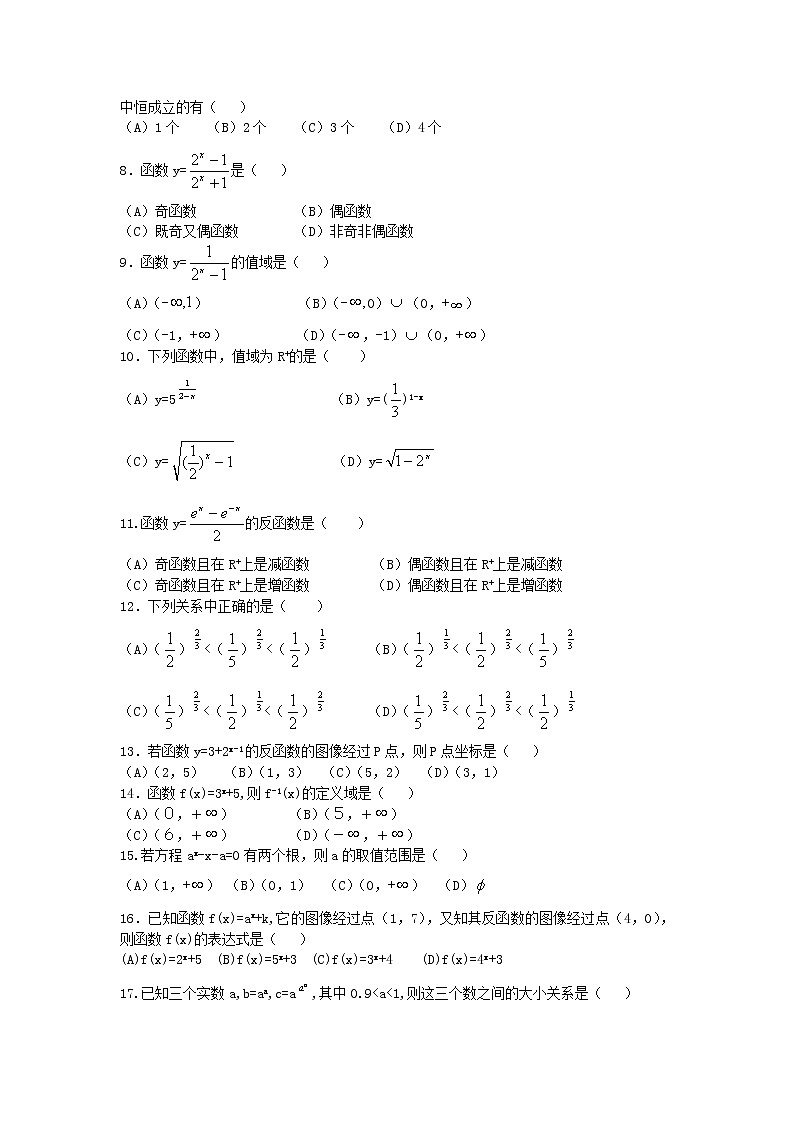 高一（上）数学单元同步练习2.1《指数与指数函数》含答案02