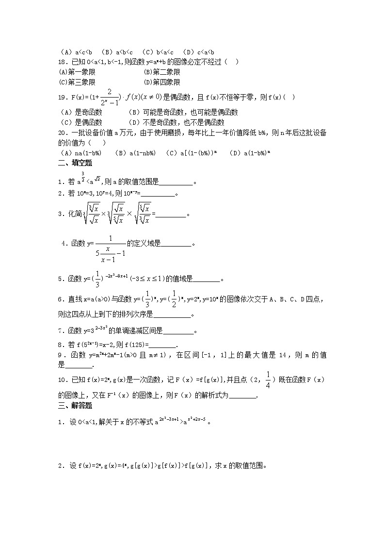 高一（上）数学单元同步练习2.1《指数与指数函数》含答案03