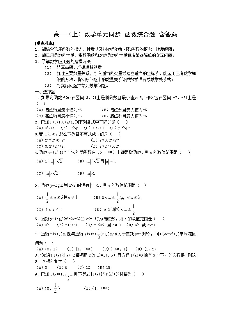 数学单元同步 3.2函数综合题 含答案第1页