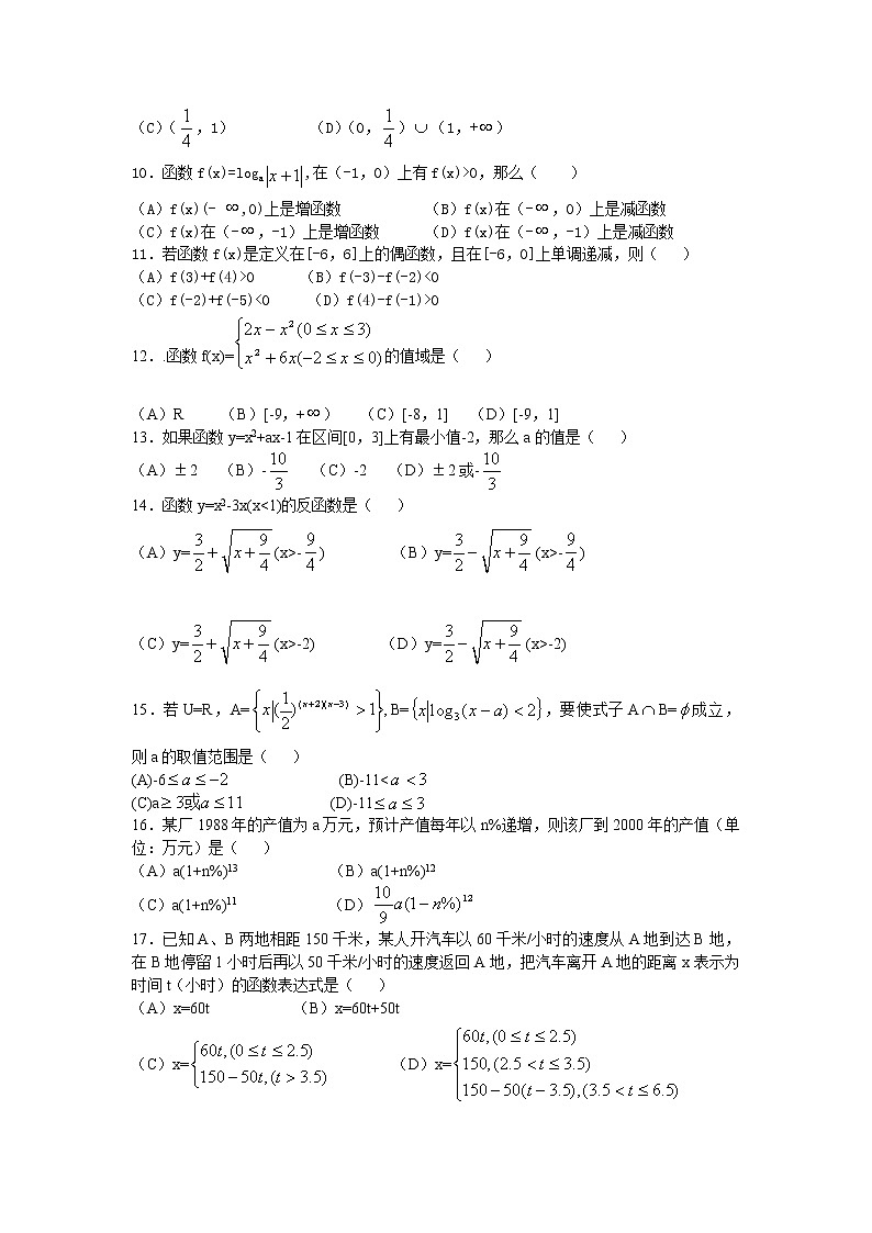 数学单元同步 3.2函数综合题 含答案第2页