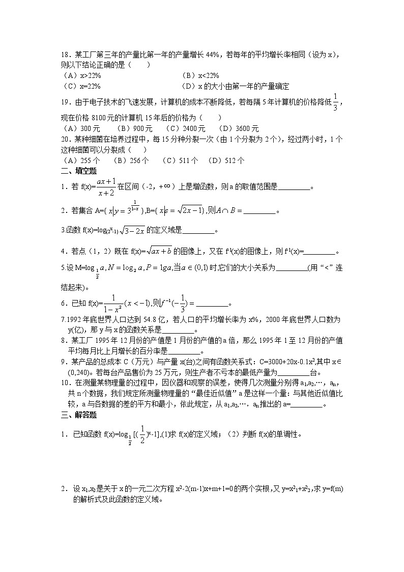 数学单元同步 3.2函数综合题 含答案第3页
