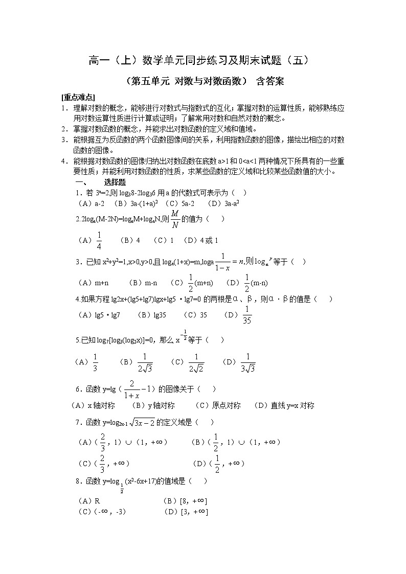 高一（上）数学单元同步2.2对数与对数函数含答案 试卷01