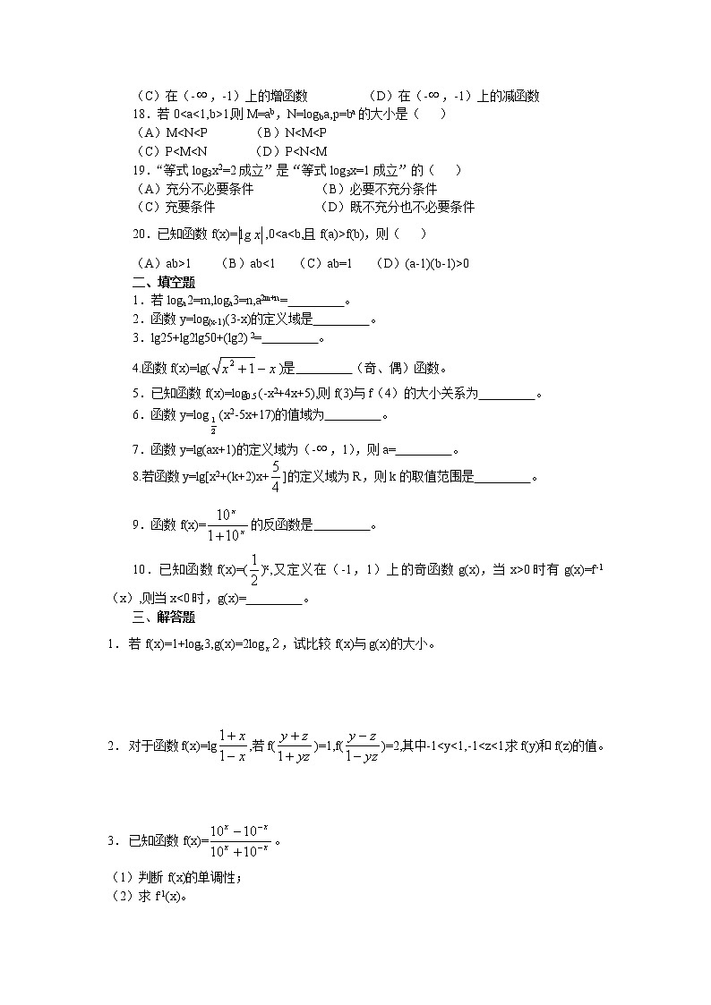 高一（上）数学单元同步2.2对数与对数函数含答案 试卷03