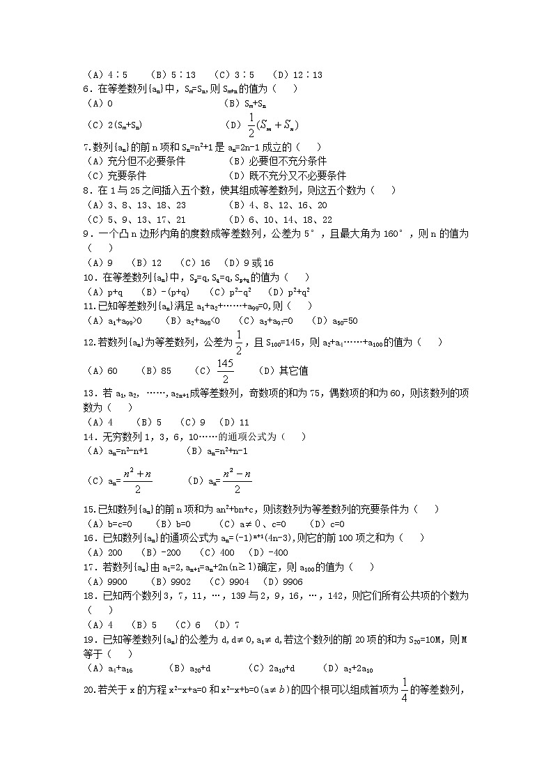 数学单元同步练习  2.2等差数列 含答案02