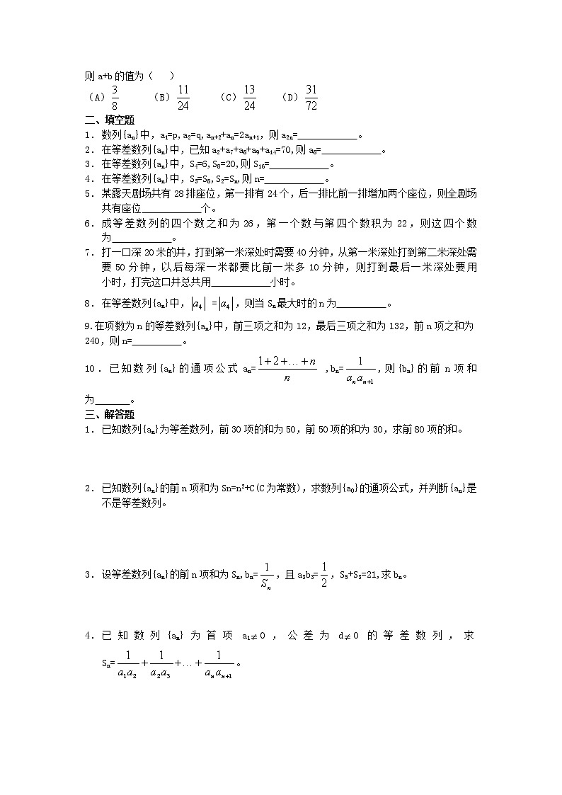 数学单元同步练习  2.2等差数列 含答案03