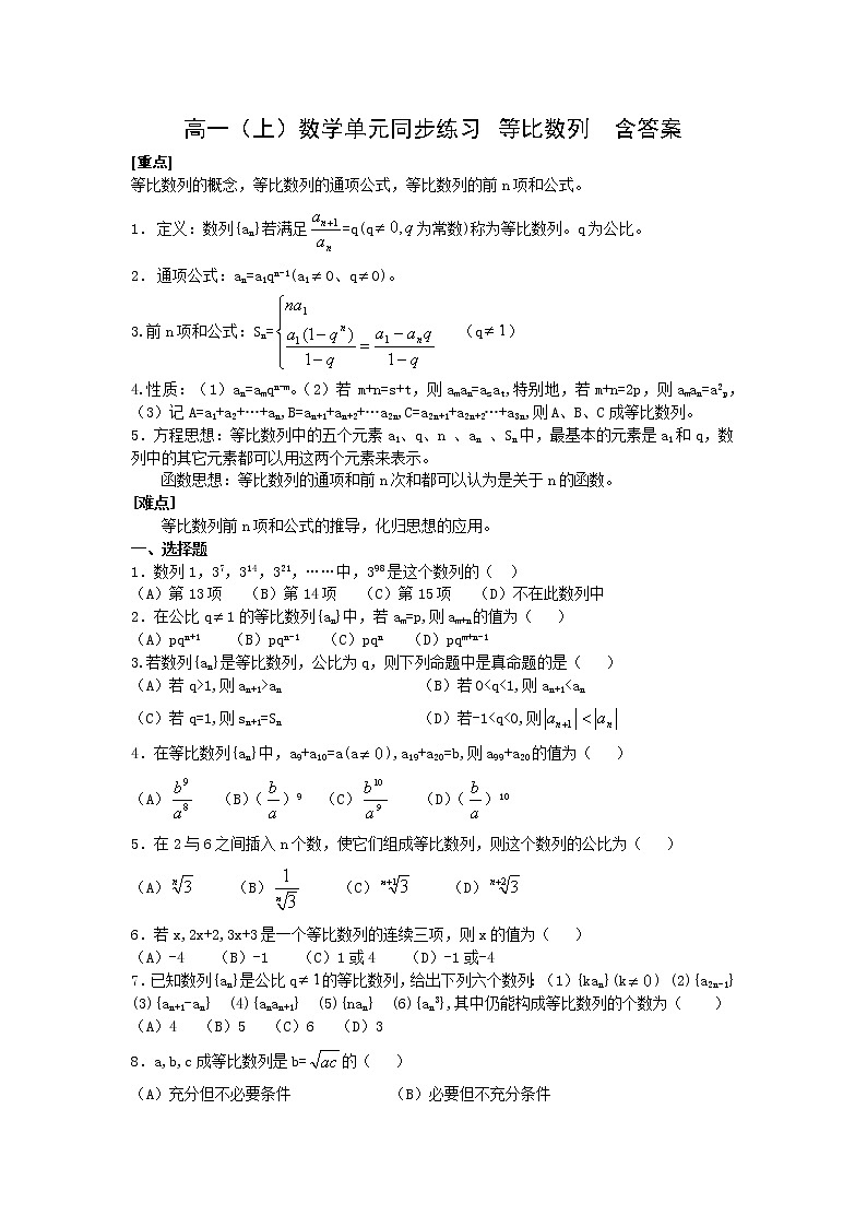 数学必修5单元同步练习 2.4等比数列  含答案01