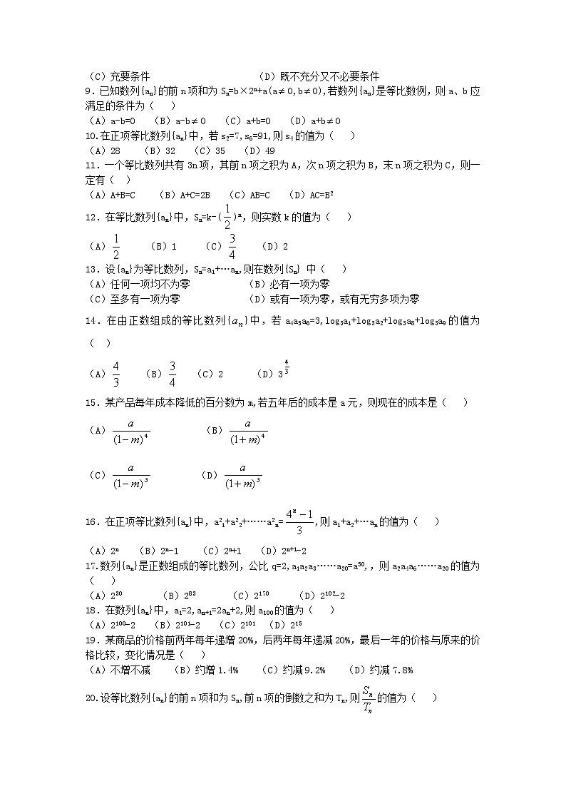 数学必修5单元同步练习 2.4等比数列  含答案02