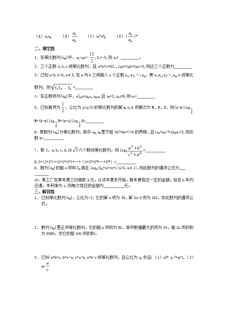 数学必修5单元同步练习 2.4等比数列  含答案03