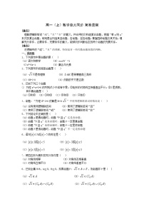 选修1-1第一章 常用逻辑用语综合与测试一课一练