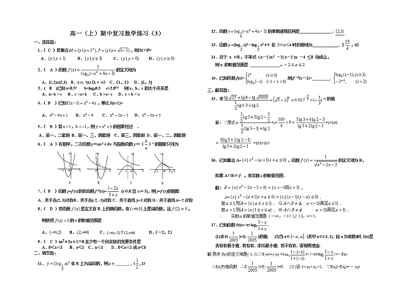 高一（上）期中复习数学含答案 试卷01