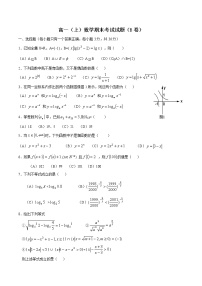 高一（上）数学期末考试题（含答案）