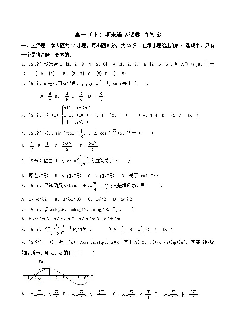 高一（上）期末数学试卷含答案第1页