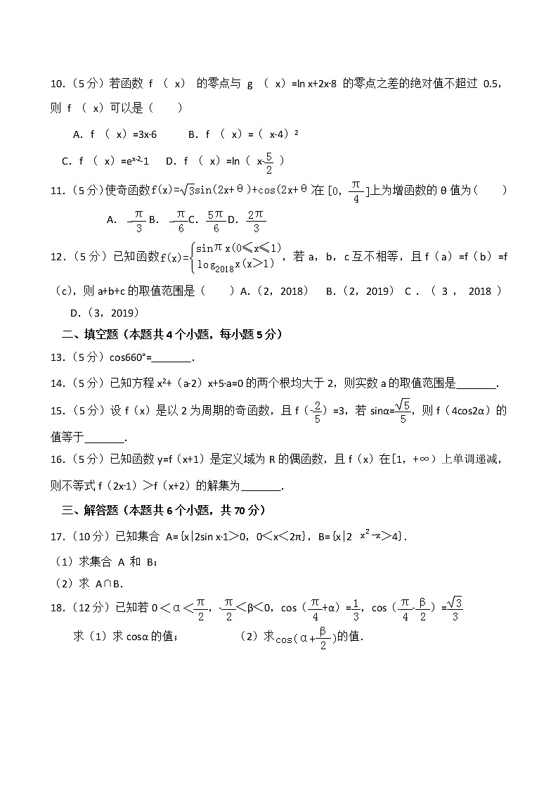 高一（上）期末数学试卷含答案第2页