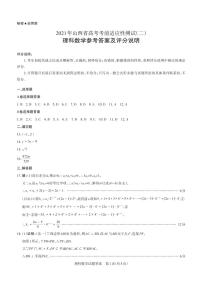 山西省2021届高三下学期4月高考考前适应性测试（二模）理科数学试题+答案 (扫描版)