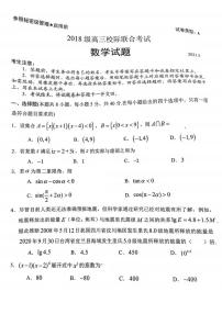 山东省日照市2021届高三三模：数学+答案