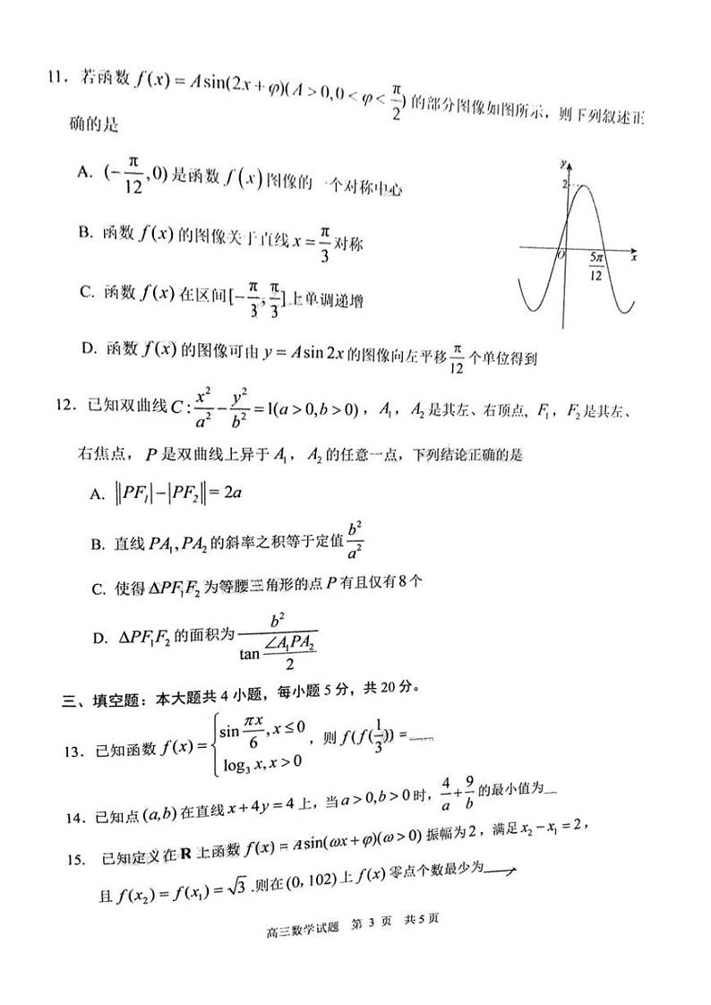 山东省日照市2021届高三三模：数学+答案 试卷03