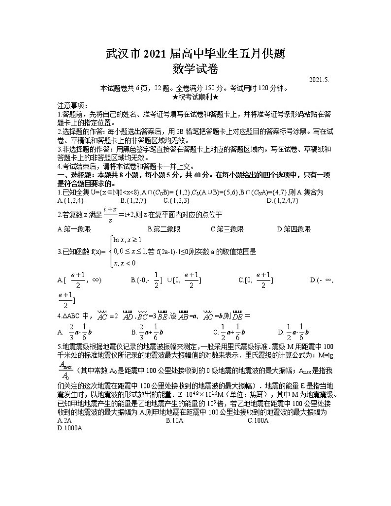 湖北省武汉市2021届高三下学期五月供题训练数学试题+答案第1页
