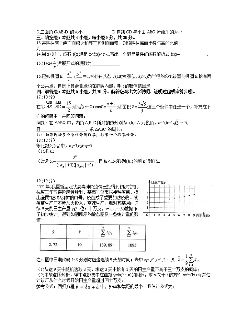 湖北省武汉市2021届高三下学期五月供题训练数学试题+答案第3页