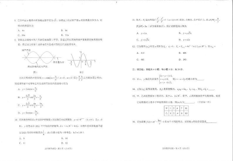 2021年云南省昆明市高三5月三诊一模：文科数学卷+答案02