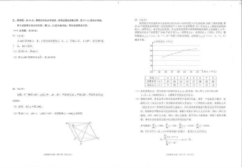2021年云南省昆明市高三5月三诊一模：文科数学卷+答案03
