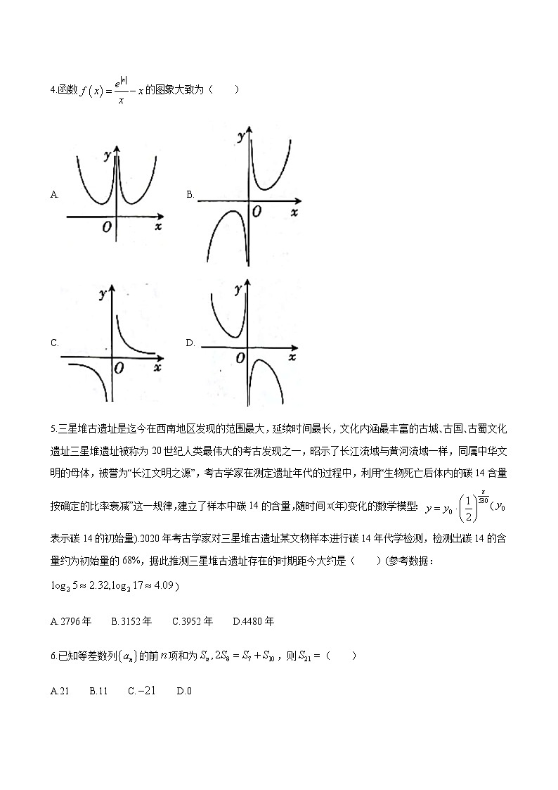 2021届河北省沧州市高考二模：数学试题+答案02