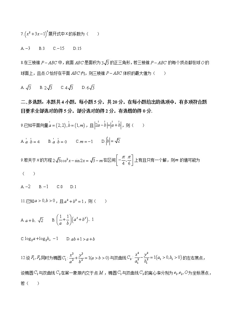 2021届河北省沧州市高考二模：数学试题+答案03