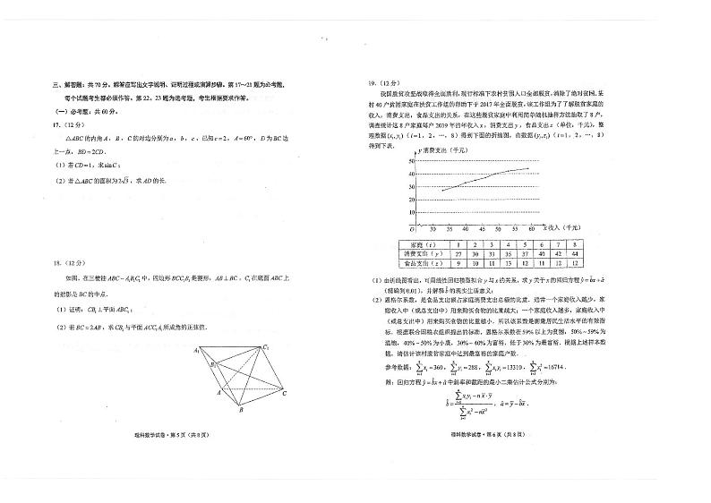 2021年云南省昆明市高三5月三诊一模：理科数学卷+答案03
