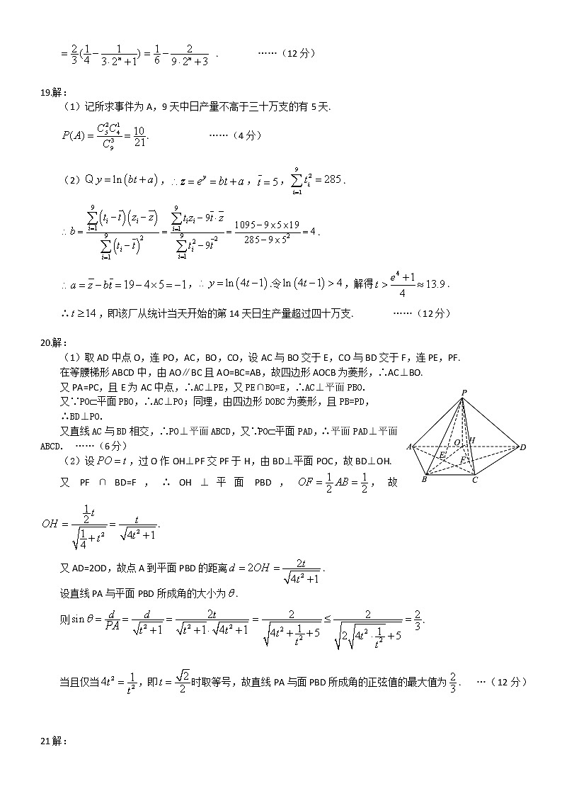 湖北省武汉市2021届高三下学期五月供题训练：数学答案第2页