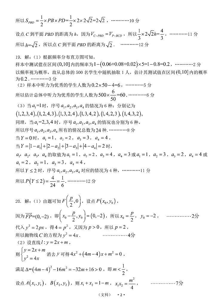 河南省开封市2021届高三下学期5月第三次模拟考数学答案（文）第2页