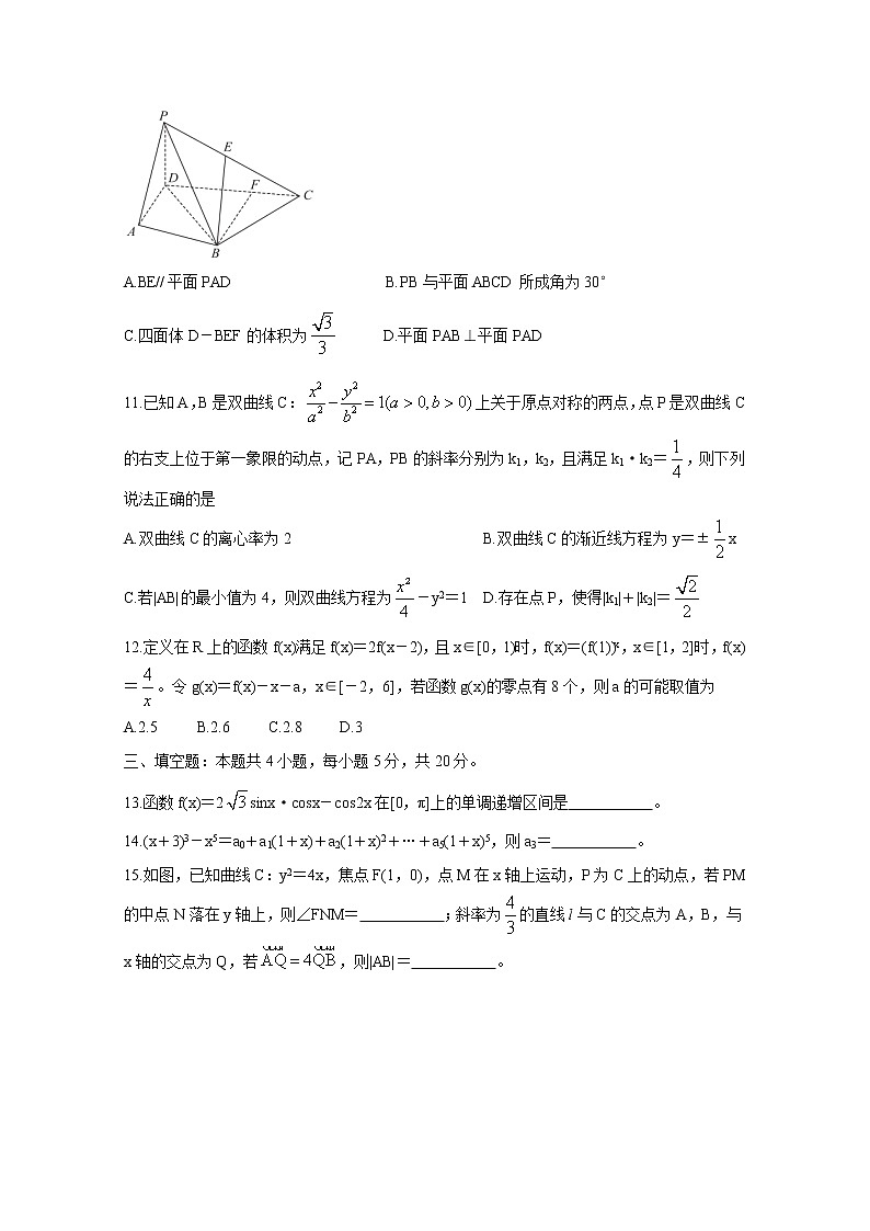 福建省“决胜新高考·名校交流“2021届高三下学期3月联考+数学+答案解析 试卷03