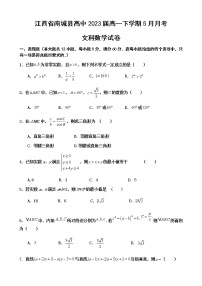 江西省抚州市南城县高中2021学年高一下学期5月月考文科数学试题+答案