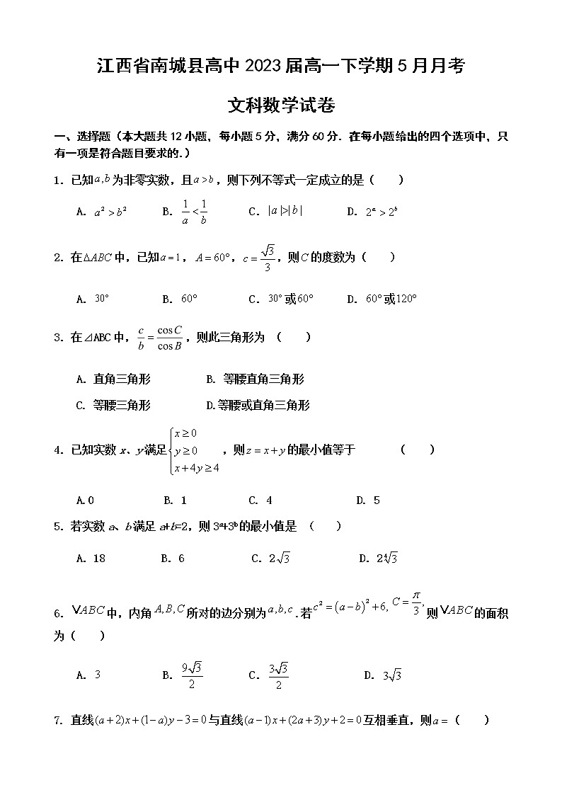 江西省抚州市南城县高中2021学年高一下学期5月月考文科数学试题+答案01