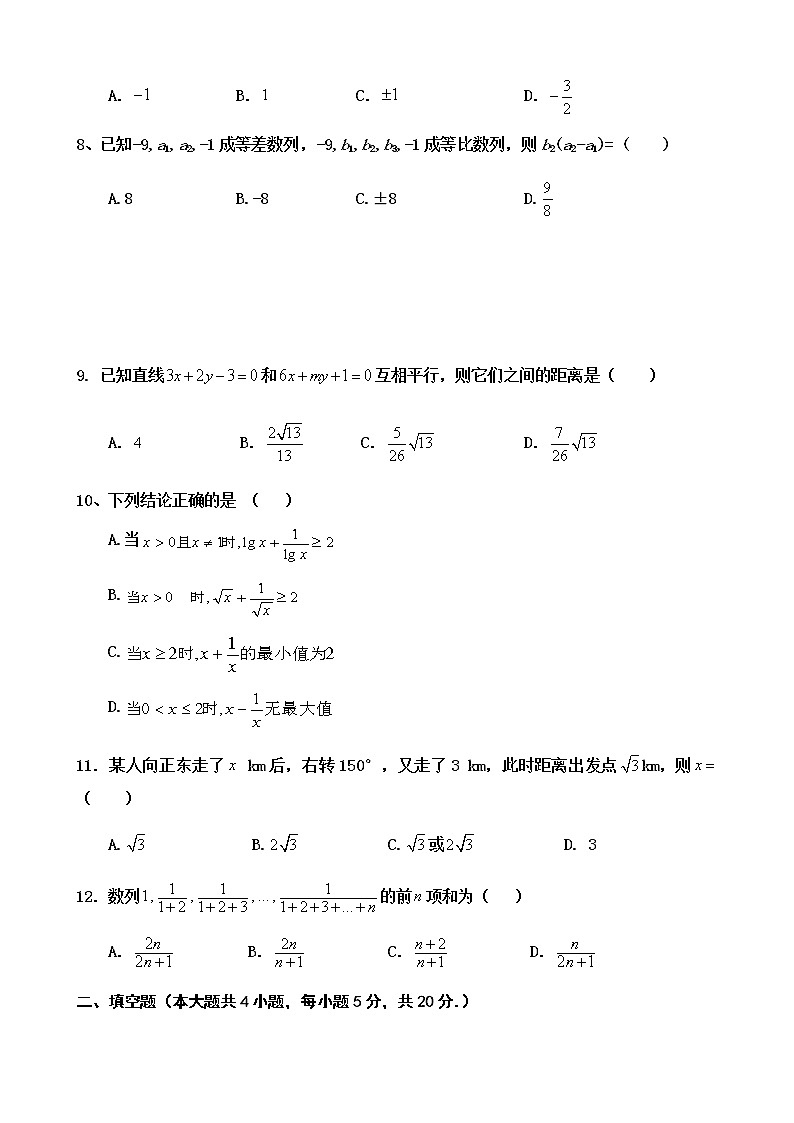江西省抚州市南城县高中2021学年高一下学期5月月考文科数学试题+答案02