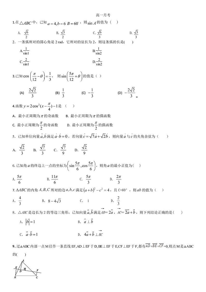 黑龙江省大庆实验中学实验一部2021学年高一下学期4月月考：数学  PDF版+答案 试卷01