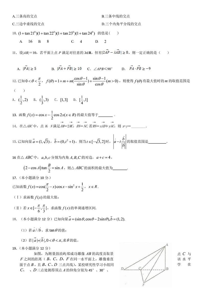 黑龙江省大庆实验中学实验一部2021学年高一下学期4月月考：数学  PDF版+答案 试卷02