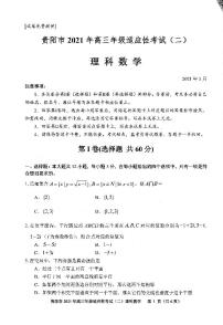 2021年贵阳市高三适应性考试数学试卷